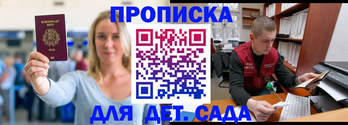 прописка 2025 в Мончегорске