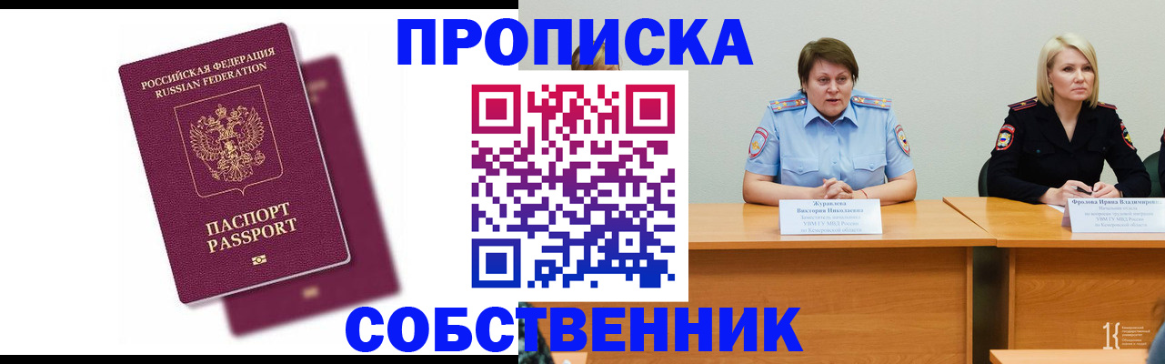 временная регистрация купить в Мончегорске