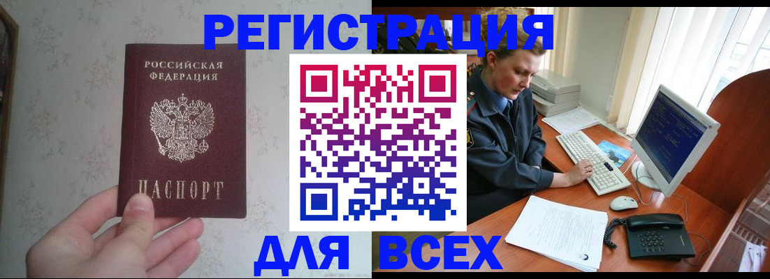 купить прописку в Мончегорске