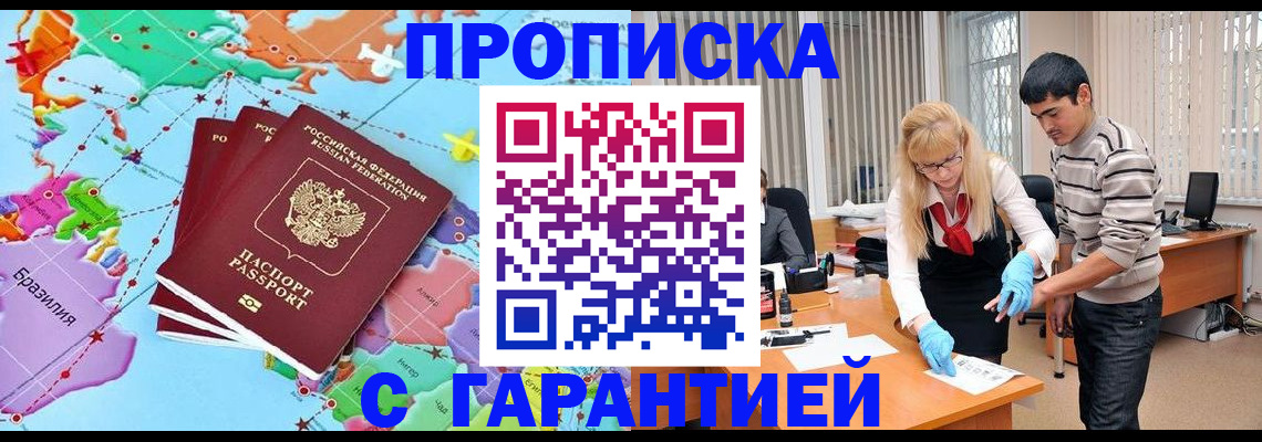 прописка для военкомата в Мончегорске