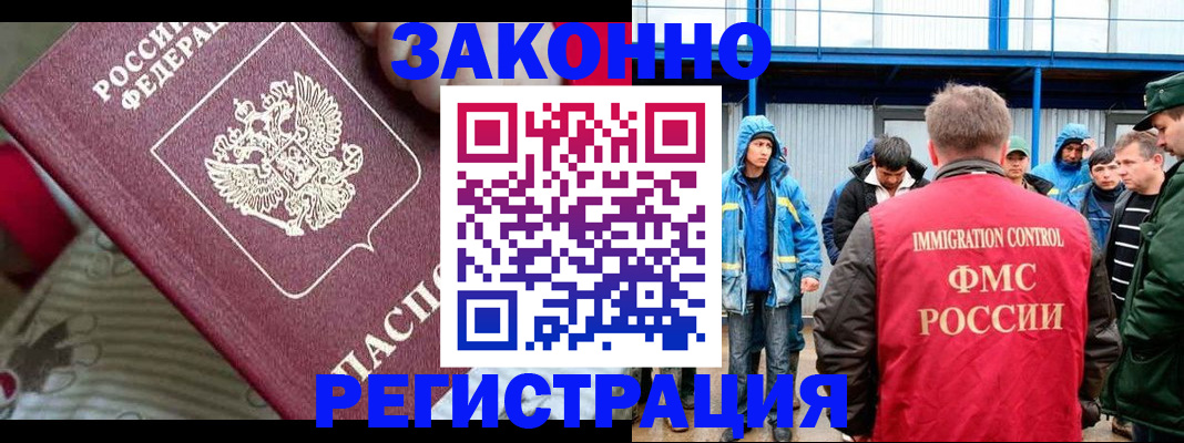 прописка законно в Мончегорске