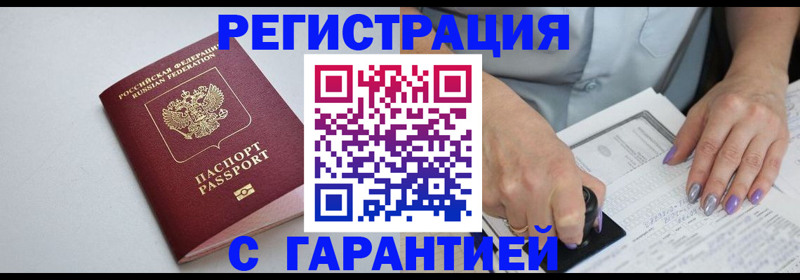 прописка для работы в Мончегорске